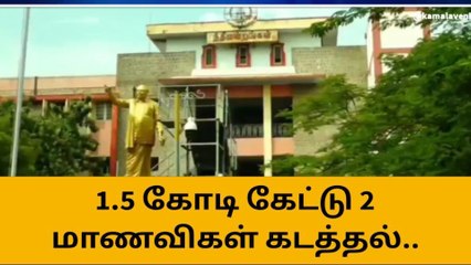 மதுரை : 2017 மாணவிகள் கடத்தல் வழக்கு-10 பேருக்கு ஆயுள் தண்டனை..!
