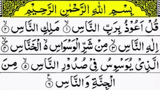Surah An-Nas || By Qari Sadaqat Ali || Full With Arabic Text  | 114-سورۃالناس