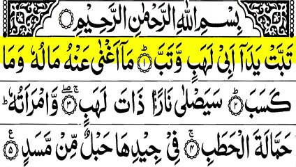 Surah Al Lahab || By Qari Sadaqat Ali || Full With Arabic Text