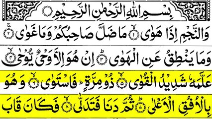 Surah An-Najm (The Star) Full|| By Qari Sadaqat Ali || With Arabic Text || 53-سورۃ النجم