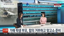 [뉴스현장] 꾸중 듣자 교사 폭행한 중학생…양측 고소전으로