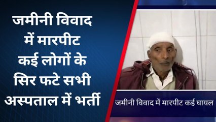 देवरिया: जमीनी विवाद में छिड़ा संग्राम, जमकर चले लाठी डंडे तो घायल हुए कई लोग
