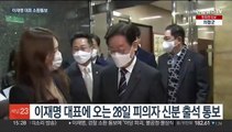 검찰 '성남FC 후원금 의혹' 이재명 대표 소환 통보