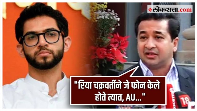 'सुशांतसिंह प्रकरणी आदित्य ठाकरेंची नार्को टेस्ट करा'; Nitesh Rane यांची मागणी