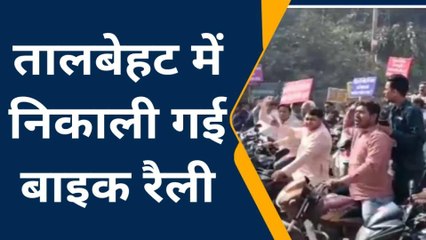 ललितपुर: जैन समाज शिखरजी को पर्यटन स्थल घोषित करने का कर रहा है विरोध निकाली बाइक रैली