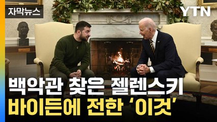 [자막뉴스] '18억 달러' 규모 약속까지...마주한 두 대통령 / YTN