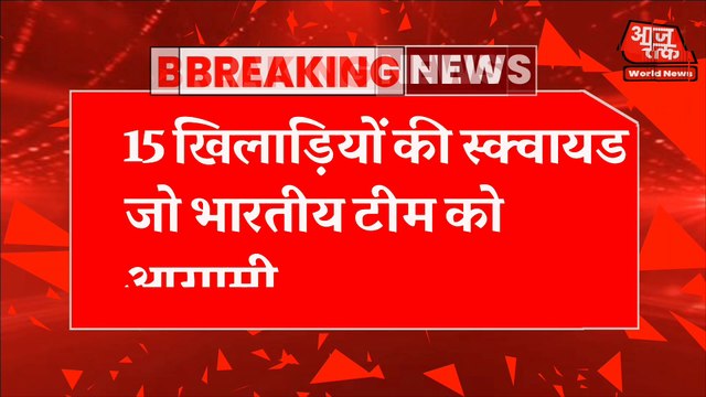 15 खिलाड़ियों की स्क्वायड जो भारतीय टीम को आगामी वनडे वर्ल्ड कप में चैंपियन बना सकती… रोहित शर्मा (कप्तान), शिखर धवन, केएल राहुल, विराट कोहली, ऋषभ पंत (विकेटकीपर), सूर्यकुमार यादव, रविंद्र जडेजा, हार्दिक पांड्या, जसप्रीत बुमराह, उमरान मलिक, अर्शदीप सिंह,