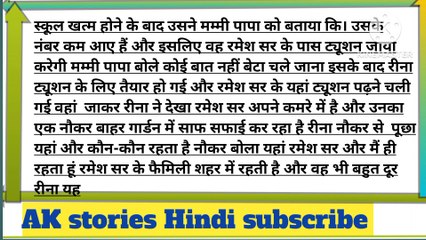 रीना को 48 साल के मास्टर ने किया बर्बाद।।sad stories।। emotional story