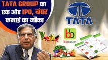 Bigbasket IPO- जल्द आ रहा है Tata Group की Bigbasket का IPO, ये है कंपनी का पूरा प्लान| Good Returns