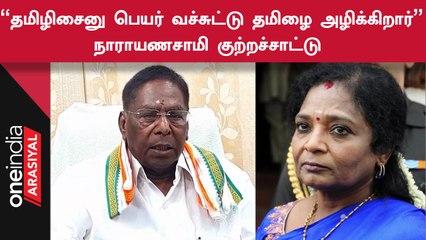 புதுச்சேரி முதல்வர் ரோட்டில் இறங்கி போராட தயாரா? - நாராயனசாமி சவால்