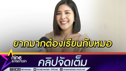 “หนูนา” ฟิต! ลงเรียนศาสตร์ชะลอวัย รับ! แต่งตัวเก่งขึ้นเพราะ “จูเนียร์” เป็นสไตล์ลิส (คลิปจัดเต็ม)