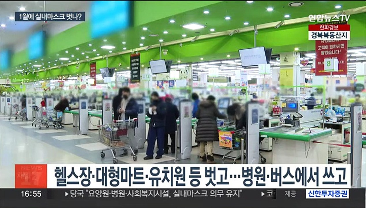 7번째 유행 속…내일 실내마스크 완화 기준 발표