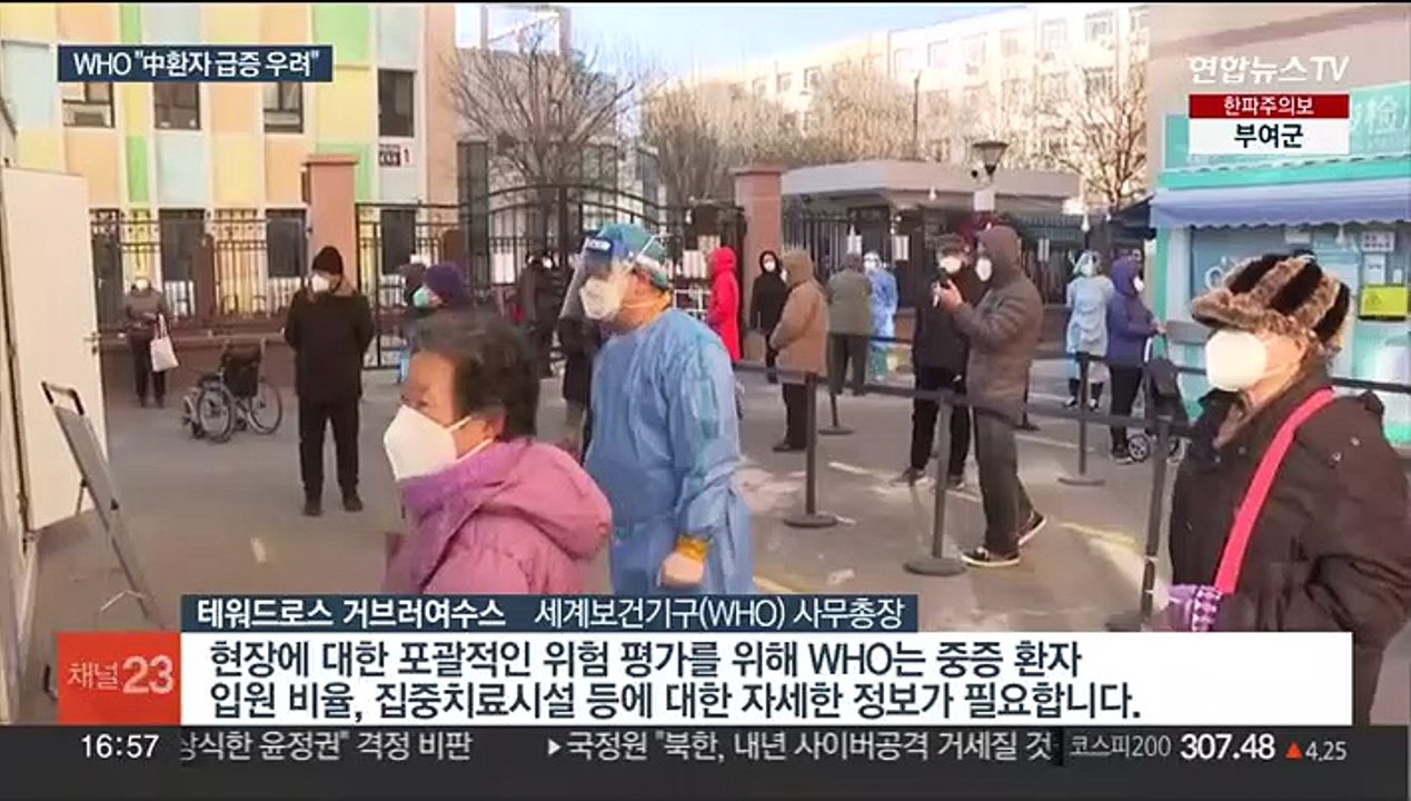 WHO "中코로나 확산 우려"…화이자 백신 중국행