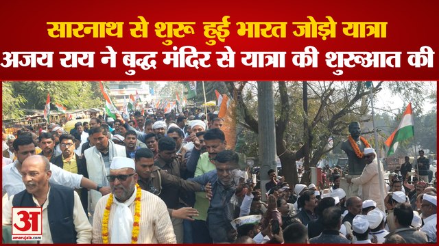Varanasi Bharat Jodo Yatra: सारनाथ से शुरू हुई यात्रा, कांग्रेस पूर्व विधायक ने शुरू की यात्रा