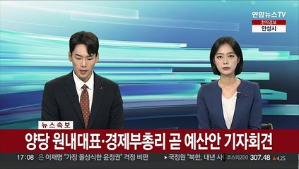 [속보] 여야, 예산안 잠정 합의…5시15분 합의문 발표