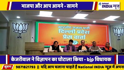 भारतीय जनता पार्टी के विधायक अभय वर्मा और रामवीर बिधूरी ने केजरीवाल सरकार को घोटाले के सरकार