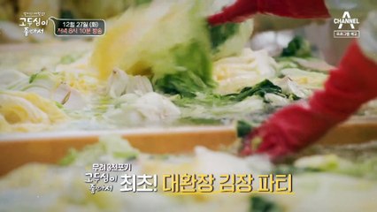 [예고] 두심 표 김장 김치 대령이요~! 한국인의 소울 푸드 김치 담그기에 도전한 고두심