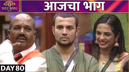 अमृताच्या बाबांनी उडवली प्रसादची खिल्ली |21th Dec Episode Highlights | Bigg Boss Marathi S4 | Colors Marathi