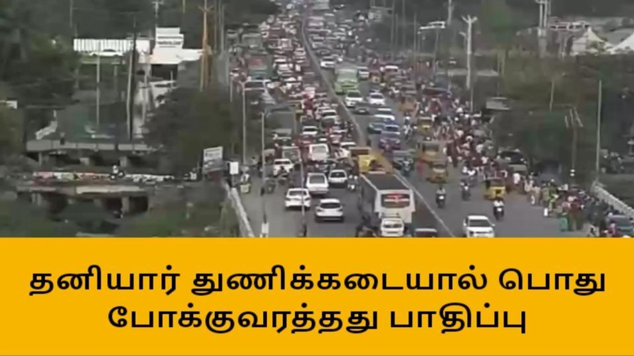 மதுரை:தனியார் துணிக்கடையால் பொது போக்குவரத்து பாதிப்பு!