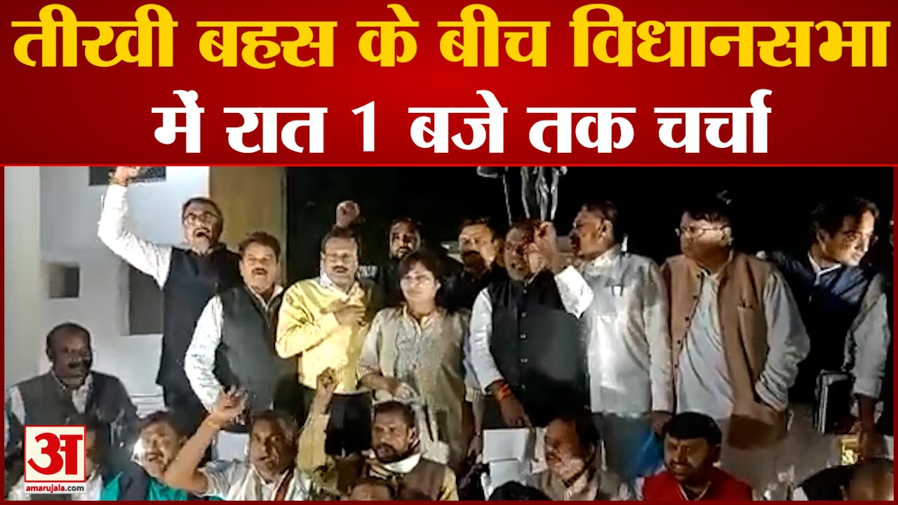 Madhya Pradesh Political Crisis: तीखी बहस के बीच विधानसभा में रात 1 बजे तक चर्चा ।