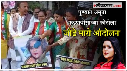 Pune:अमृता फडणवीसांच्या 'त्या' विधानाच्या निषेधार्थ पुण्यात महिला काँग्रेसकडून आंदोलन