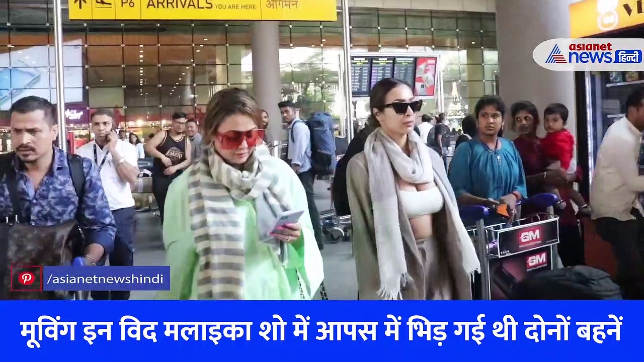 VIDEO: पहले आपस में जमकर भिड़ी मलाइका-अमृता, फिर दोनों दिखीं साथ तो चौंक गए सभी