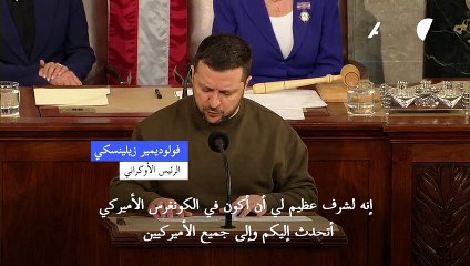 Download Video: زيلينسكي مخاطباً الكونغرس الأميركي: 