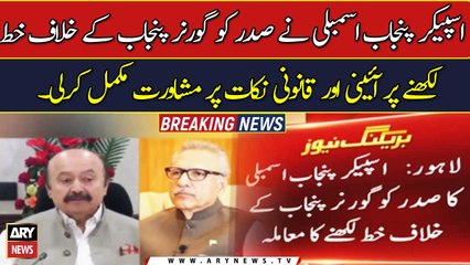 Speaker Punjab Assembly writes a letter to President Alvi