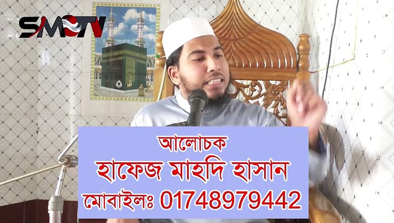 গীবত ও পরনিন্দা। হাফেজ মাহদি হাসান