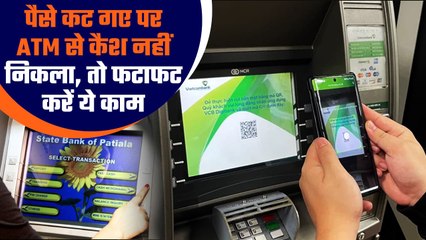 Cash Withdrawal Problem From ATM: पैसे कट गये पर कैश नहीं निकला, तो करें ये काम | Good Returns