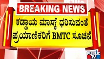 BMTC Asks Passengers To Wear Masks Compulsorily | Public TV