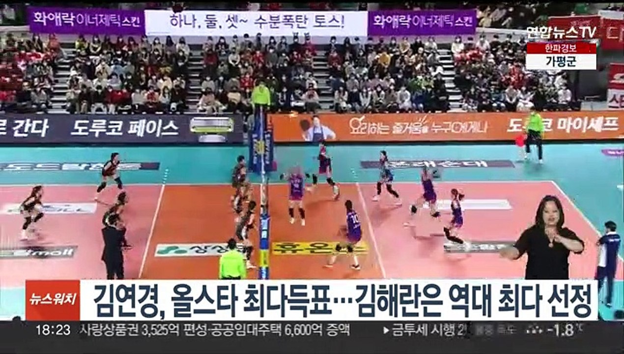 김연경, 이번에도 올스타 최다 득표…김해란은 역대 최다 선정