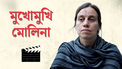 কলকাতায় এসে অভিভূত ভির্না মোলিনা