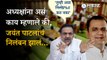Maharashtra Vidhan Sabha: What did Jayant Patil say to the speaker has made him suspend | Politics