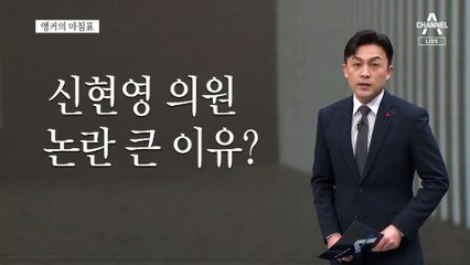 [앵커의 마침표]불신 자초한 인증샷