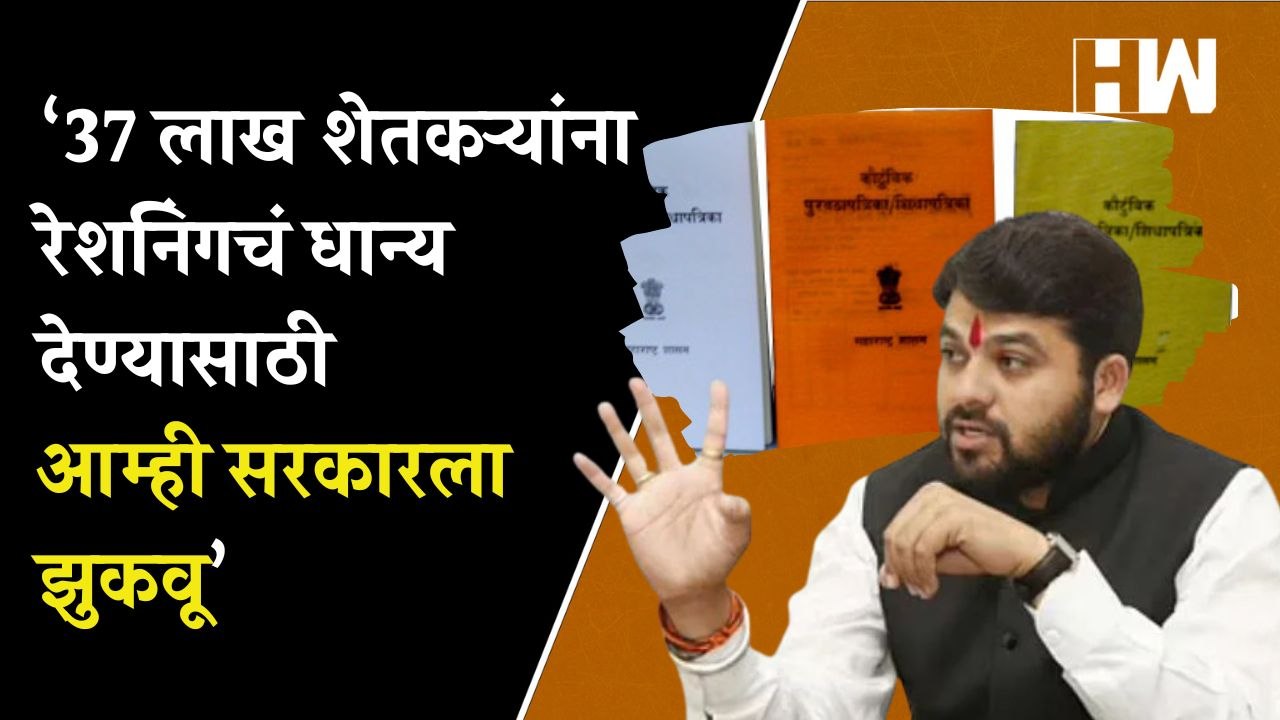 37 लाख शेतकऱ्यांना रेशनिंगचं धान्य देण्यासाठी आंदोलन करून सरकारला झुकवू, Ravikant Tupkar यांचा इशारा