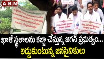 ఖాళీ స్థలాలను కబ్జా చేస్తున్న జగన్ ప్రభుత్వం... అడ్డుకుంటున్న జనసైనికులు || Rajamundry || ABN Telugu