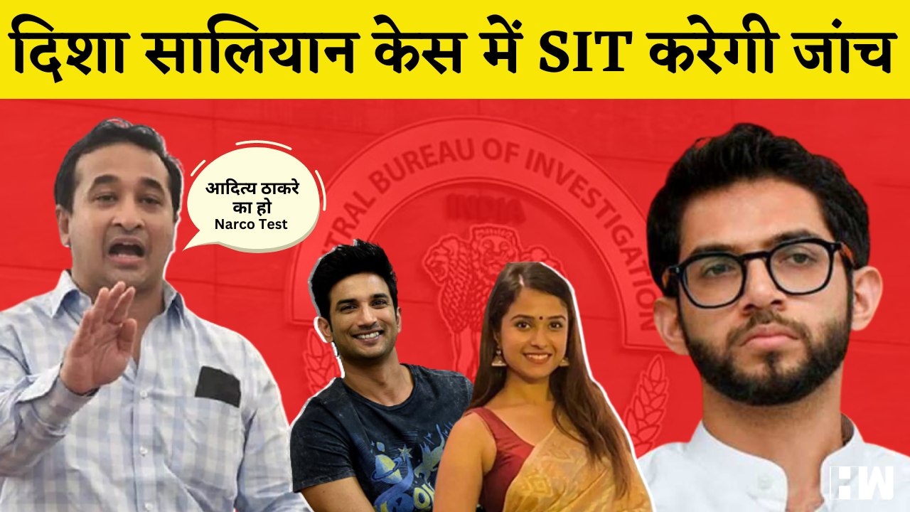 Aditya Thackeray का Narco Test करने की मांग, Disha Salian मामले की जांच करेगी SIT | Nitesh Rane| BJP