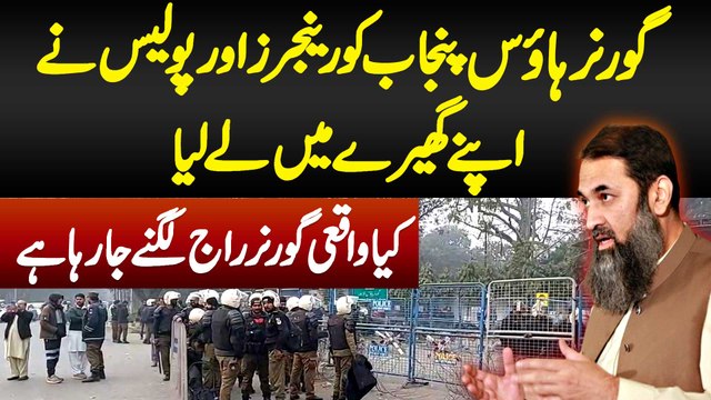 Governor House Punjab Pe Rangers Or Police Ki Bhari Nafri Tainat - Kya Governor Raj Lagne Ja Raha Ha