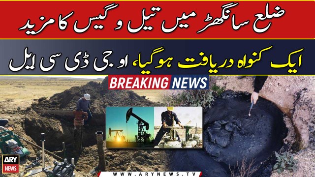 Another oil and gas well discovered in Sanghar district, OGDCL
