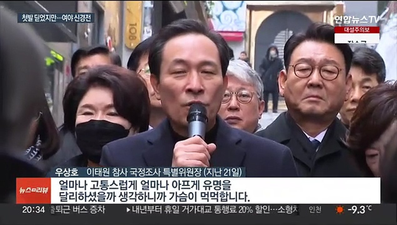 시작부터 삐걱…"신현영 징계안 제출"·"국조 정쟁화"
