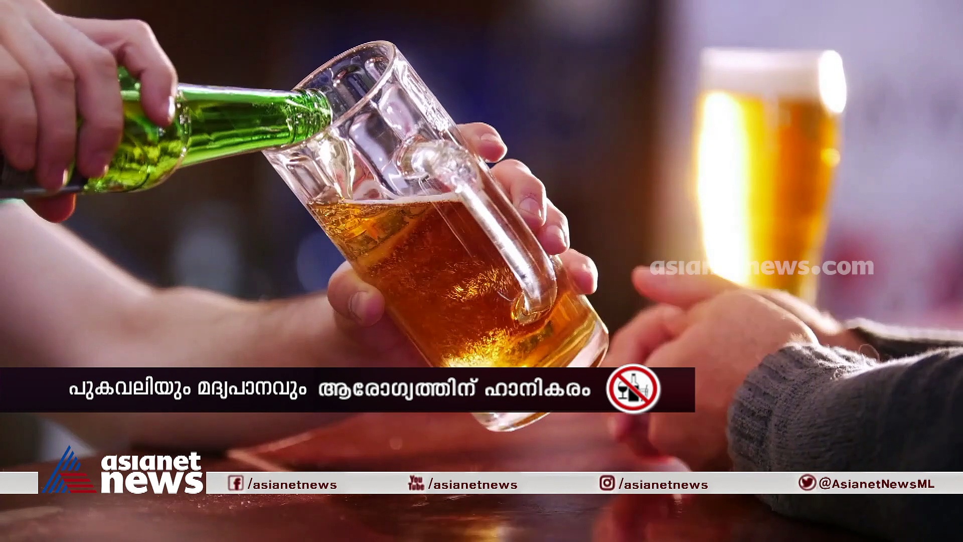 പുകവലിക്കും മദ്യപാനത്തിനും ജനിതകപരമായ ബന്ധം, പുതിയ പഠനം പുറത്ത് 