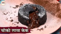 Christmas Special: Choco Lava Cake Recipe In Hindi | चोको लावा केक | Eggless Cake | Molten Lava Cake