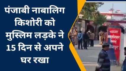 जौनपुर: पंजाबी नाबालिक हिंदू किशोरी को मुस्लिम युवक ने प्रेम जाल में फंसाया