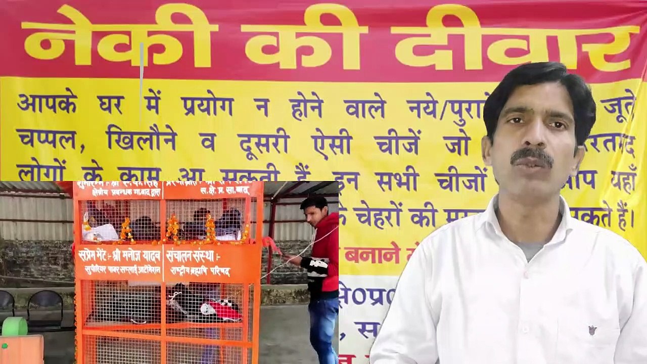 गाज़ियाबाद की "नेकी की दीवार" | Ghaziabad's "Wall of Righteousness"