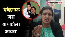 Rupali Thombare on Amruta Fadnavis: 'अमृता वहिनींच्या डोक्यात पाणी झालंय'; रूपाली ठोंबरे संतप्त