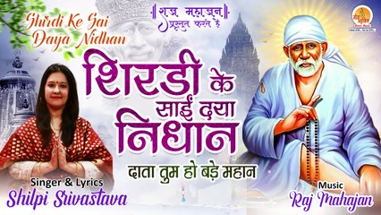 Скачать видео: Shirdi Ke Sai Daya Nidhan | शिरडी के साईं दया निधान | गुरुवार Special Latest Sai Baba Bhajan 2023