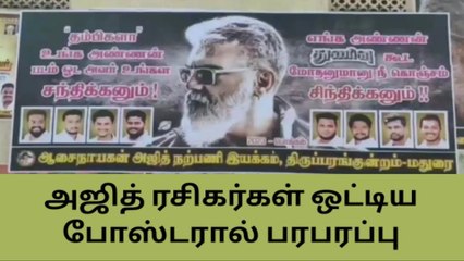 மதுரையில் அஜித் ரசிகர்கள் ஒட்டிய போஸ்டரால் பரபரப்பு!