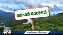 ബഫർ സോണിൽ ജനവാസ കേന്ദ്രമുണ്ടായാലും ആശങ്ക വേണ്ടെന്ന് കേരളാ സർക്കാർ