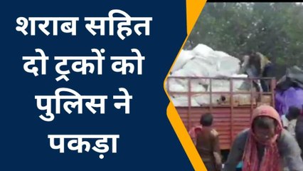 सिवान: श्रीकलपुर चेक पोस्ट से पुलिस ने 65 लाख की शराब किया जब्त, तीन तस्कर गिरफ्तार